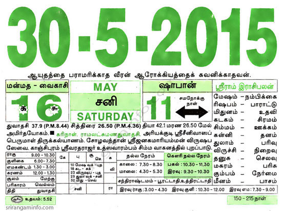 Tamil daily Calendar, Tamil Calendar