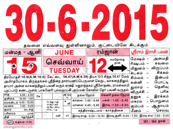 Tamil daily Calendar, Tamil Calendar