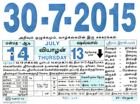 Tamil daily Calendar, Tamil Calendar