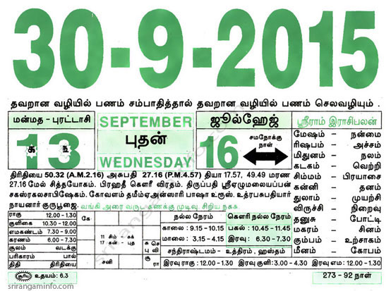 Tamil daily Calendar, Tamil Calendar