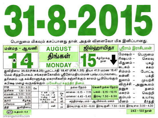 Tamil daily Calendar, Tamil Calendar
