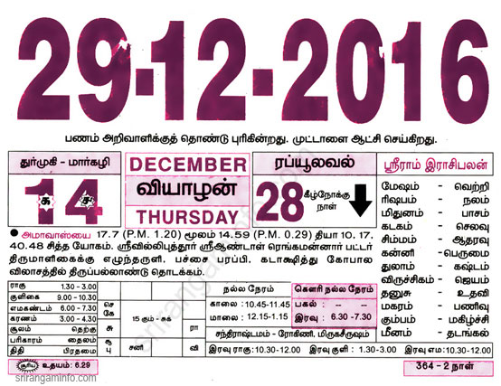 Tamil daily Calendar, Tamil Calendar