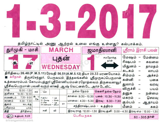 Tamil daily Calendar, Tamil Calendar