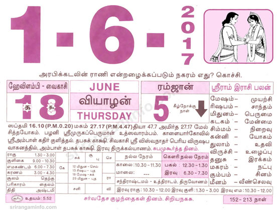 Tamil daily Calendar, Tamil Calendar