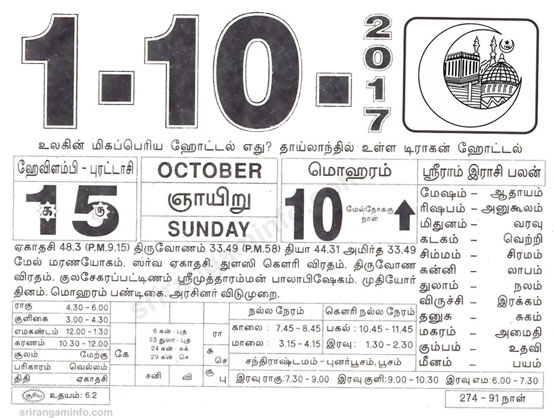 Tamil daily Calendar, Tamil Calendar