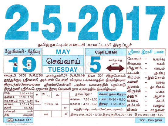 Tamil daily Calendar, Tamil Calendar