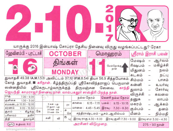 Tamil daily Calendar, Tamil Calendar