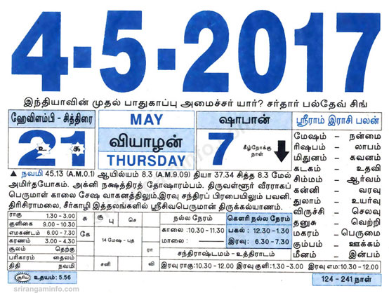 Tamil daily Calendar, Tamil Calendar