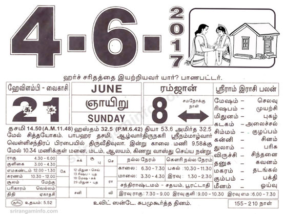 Tamil daily Calendar, Tamil Calendar