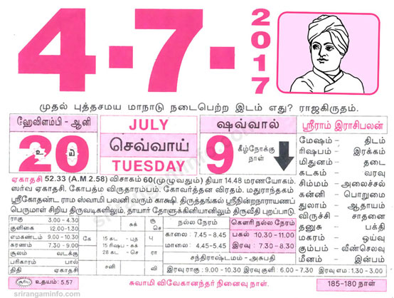 Tamil daily Calendar, Tamil Calendar