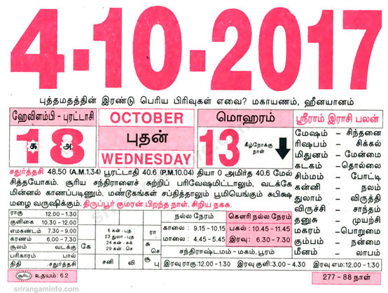 Tamil daily Calendar, Tamil Calendar