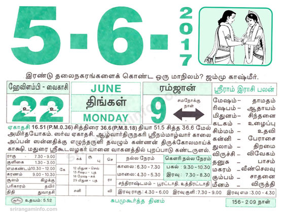 Tamil daily Calendar, Tamil Calendar
