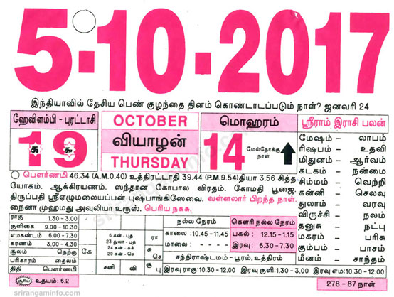 Tamil daily Calendar, Tamil Calendar