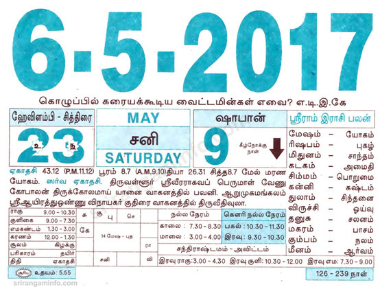 Tamil daily Calendar, Tamil Calendar