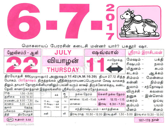 Tamil daily Calendar, Tamil Calendar