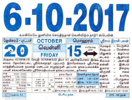Tamil daily Calendar, Tamil Calendar