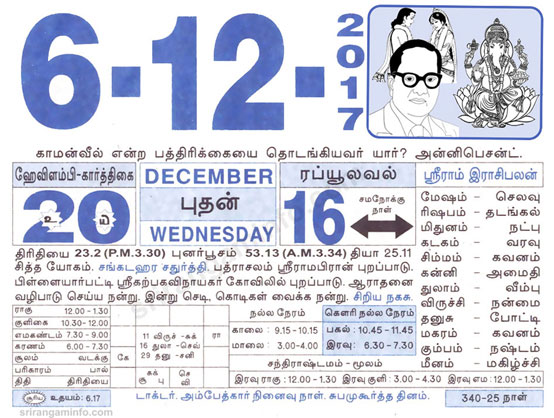 Tamil daily Calendar, Tamil Calendar