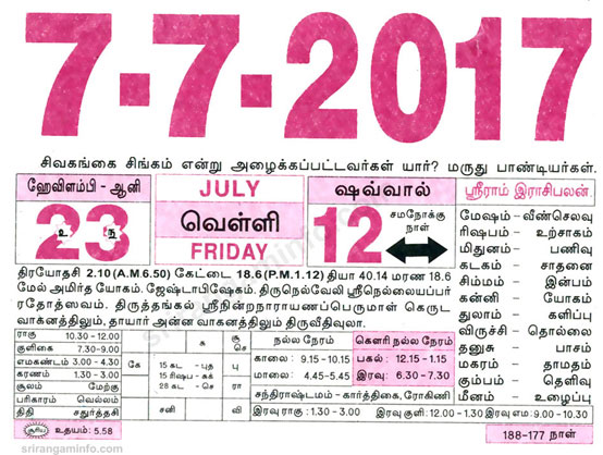 Tamil daily Calendar, Tamil Calendar