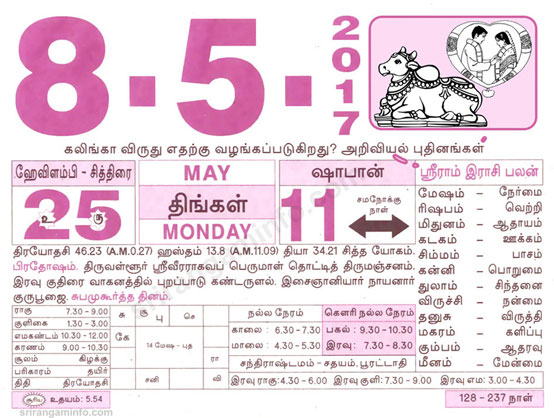 Tamil daily Calendar, Tamil Calendar