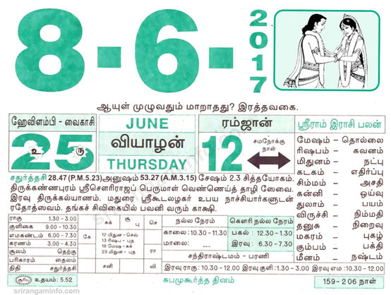 Tamil daily Calendar, Tamil Calendar