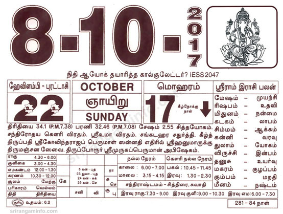 Tamil daily Calendar, Tamil Calendar