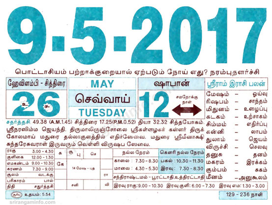 Tamil daily Calendar, Tamil Calendar