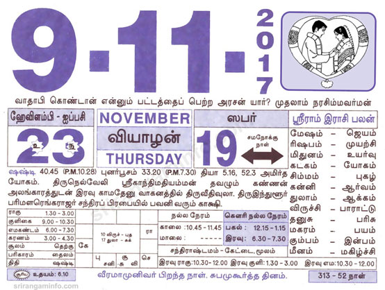 Tamil daily Calendar, Tamil Calendar