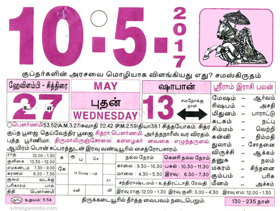 Tamil daily Calendar, Tamil Calendar