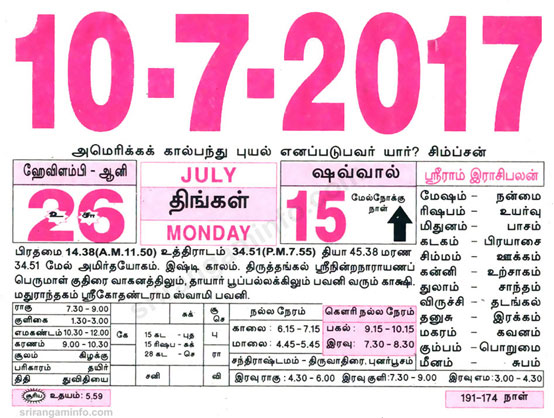 Tamil daily Calendar, Tamil Calendar