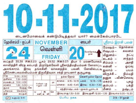 Tamil daily Calendar, Tamil Calendar