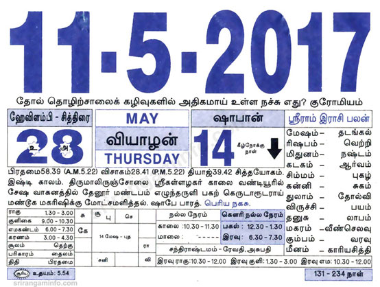Tamil daily Calendar, Tamil Calendar