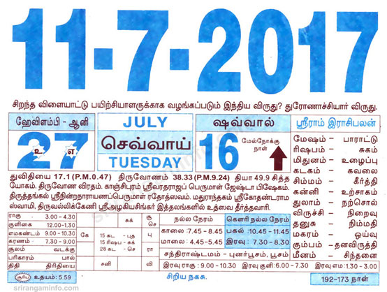 Tamil daily Calendar, Tamil Calendar