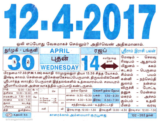 Tamil daily Calendar, Tamil Calendar