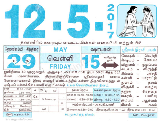 Tamil daily Calendar, Tamil Calendar