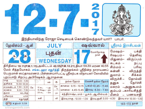 Tamil daily Calendar, Tamil Calendar
