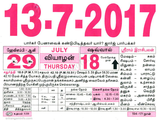 Tamil daily Calendar, Tamil Calendar