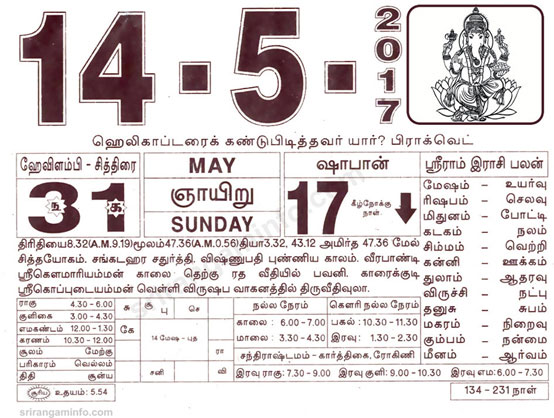 Tamil daily Calendar, Tamil Calendar