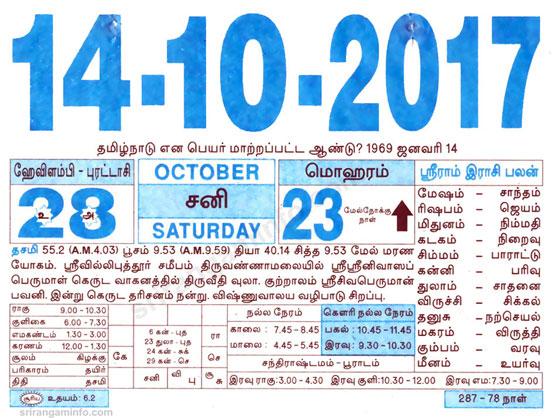 Tamil daily Calendar, Tamil Calendar