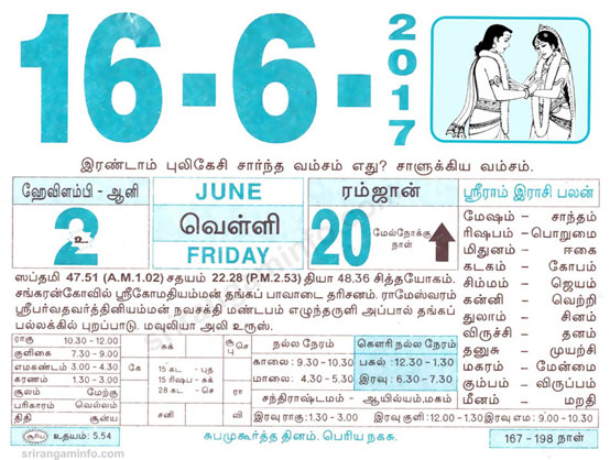 Tamil daily Calendar, Tamil Calendar