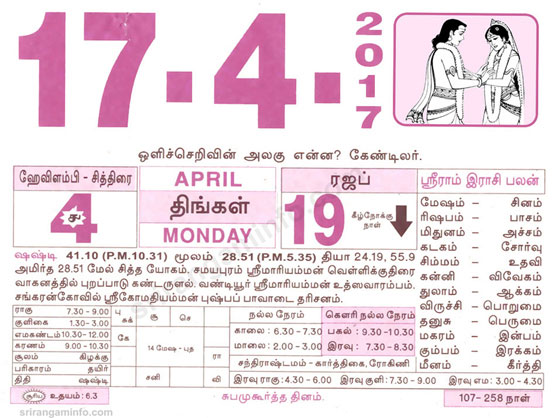 Tamil daily Calendar, Tamil Calendar