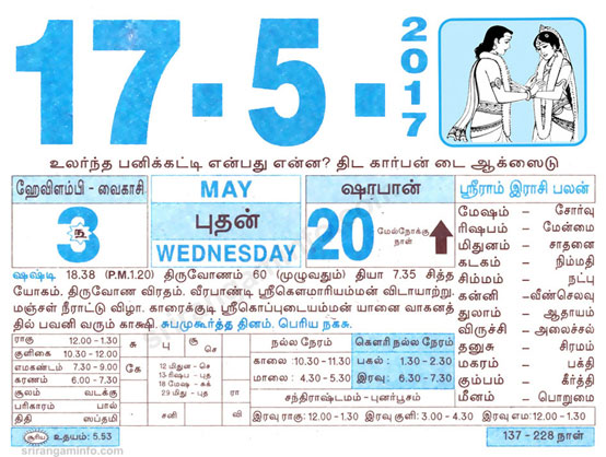Tamil daily Calendar, Tamil Calendar