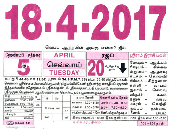 Tamil daily Calendar, Tamil Calendar