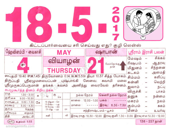 Tamil daily Calendar, Tamil Calendar