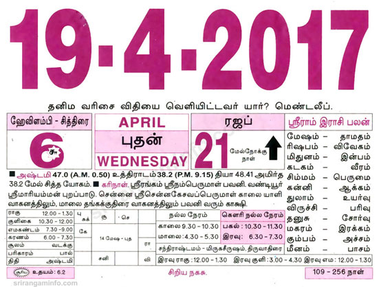 Tamil daily Calendar, Tamil Calendar