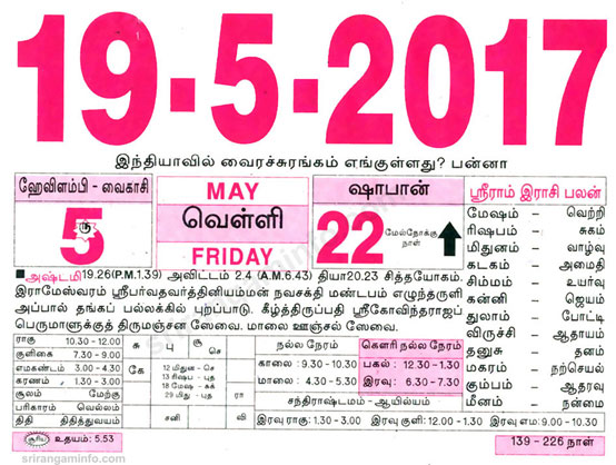 Tamil daily Calendar, Tamil Calendar
