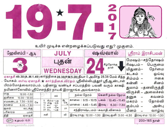 Tamil daily Calendar, Tamil Calendar