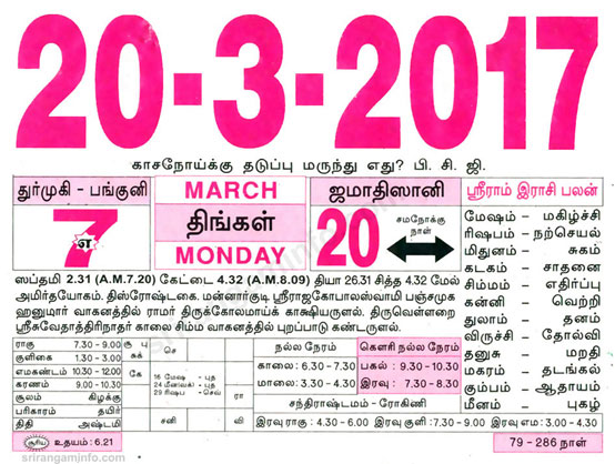 Tamil daily Calendar, Tamil Calendar