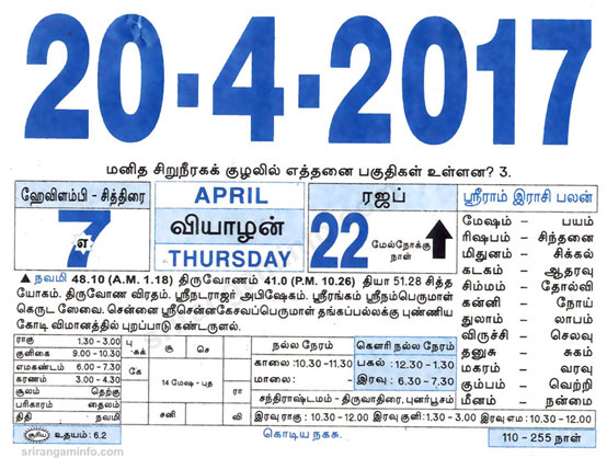 Tamil daily Calendar, Tamil Calendar