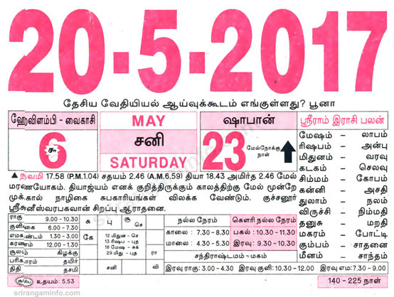 Tamil daily Calendar, Tamil Calendar