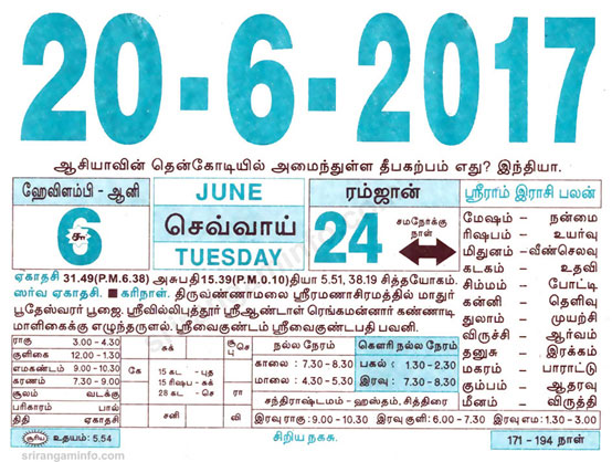 Tamil daily Calendar, Tamil Calendar